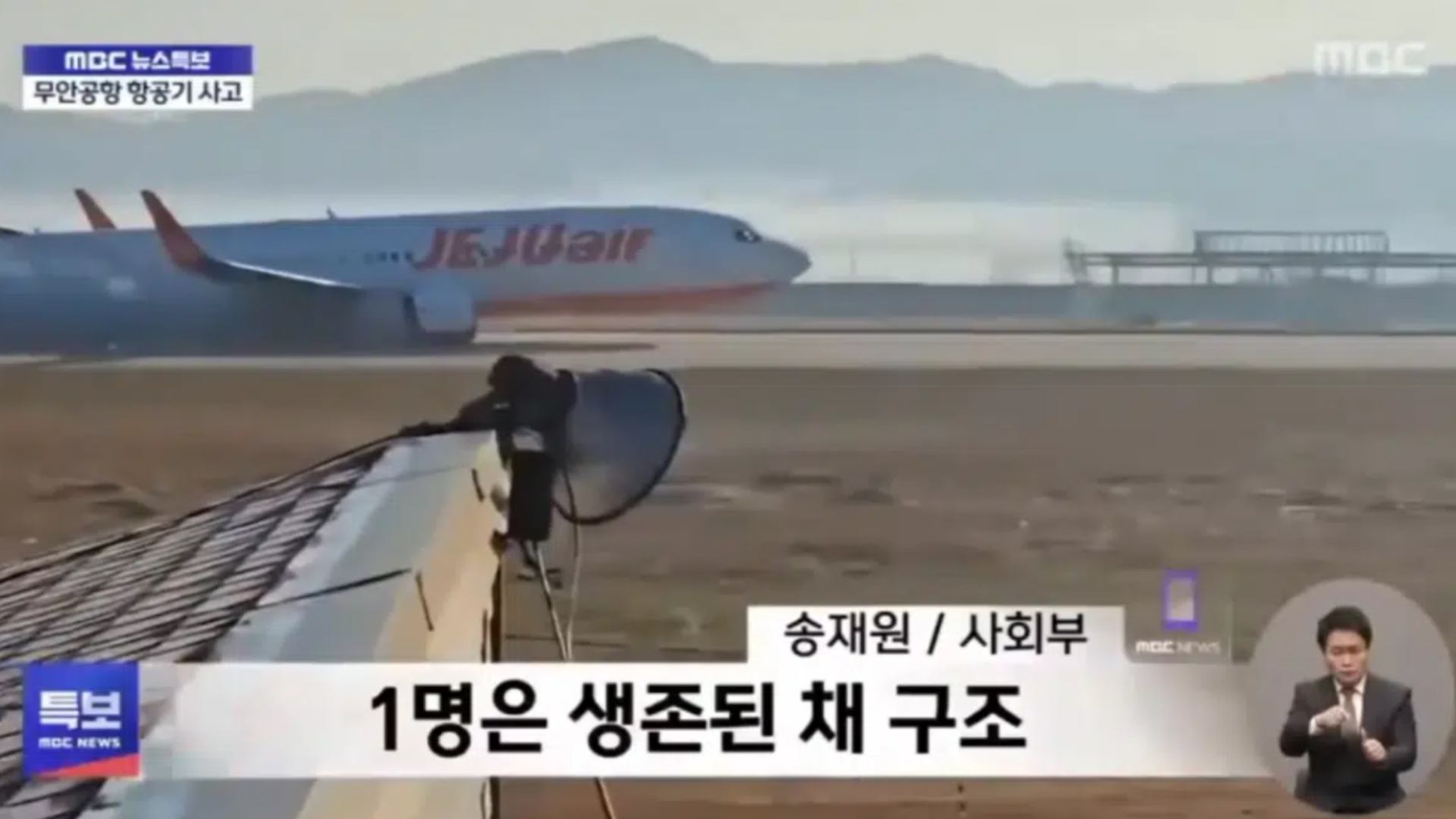 VIDEO – Impactante accidente aéreo en Corea del Sur dejó 179 muertos y dos sobrevivientes